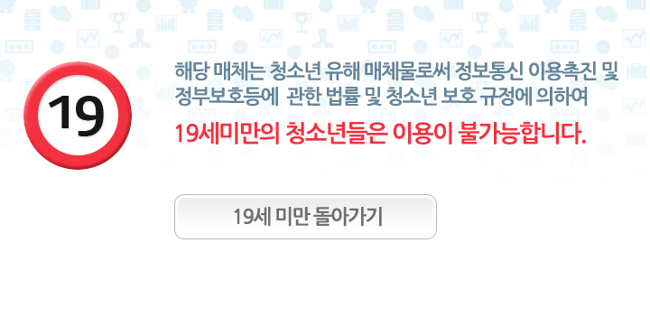 19세이하이용불가